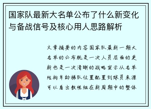 国家队最新大名单公布了什么新变化与备战信号及核心用人思路解析