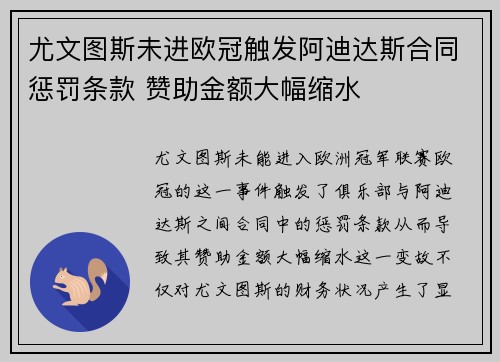 尤文图斯未进欧冠触发阿迪达斯合同惩罚条款 赞助金额大幅缩水