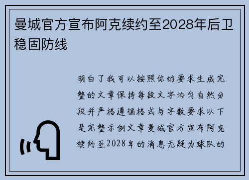 曼城官方宣布阿克续约至2028年后卫稳固防线