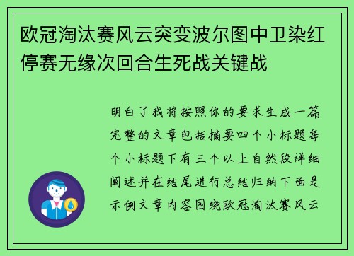 欧冠淘汰赛风云突变波尔图中卫染红停赛无缘次回合生死战关键战