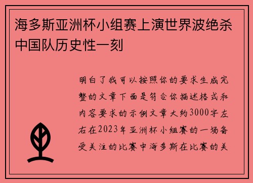 海多斯亚洲杯小组赛上演世界波绝杀中国队历史性一刻